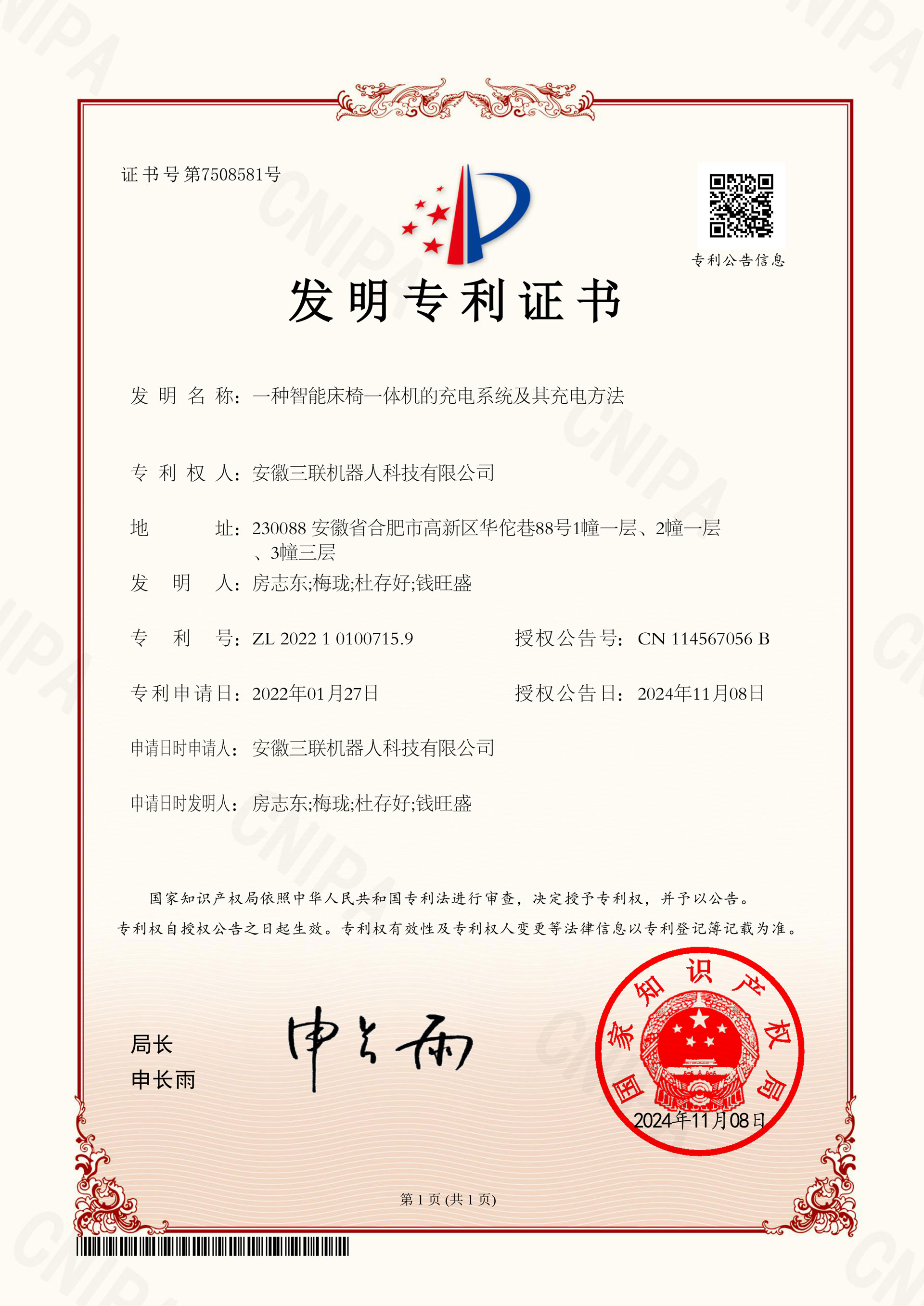 2022101007159-發明專利證書.jpg